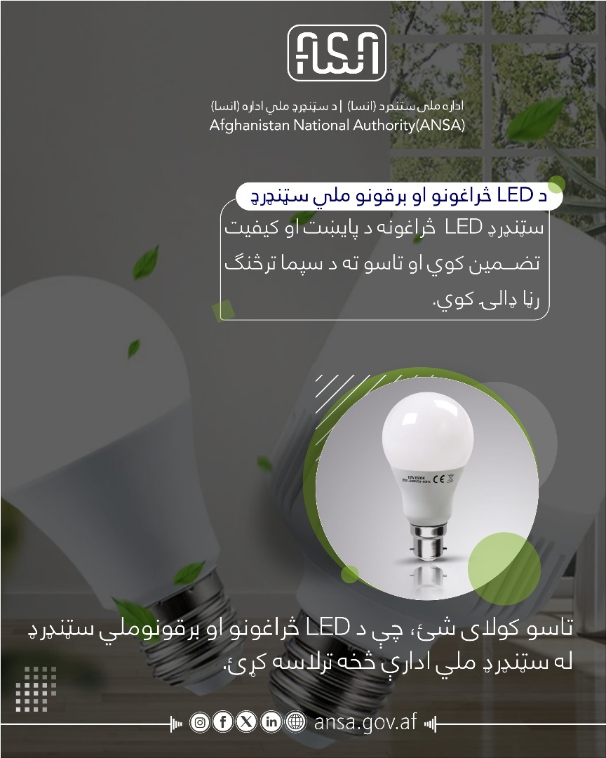 د LED څراغونو ملي سټنډرډ