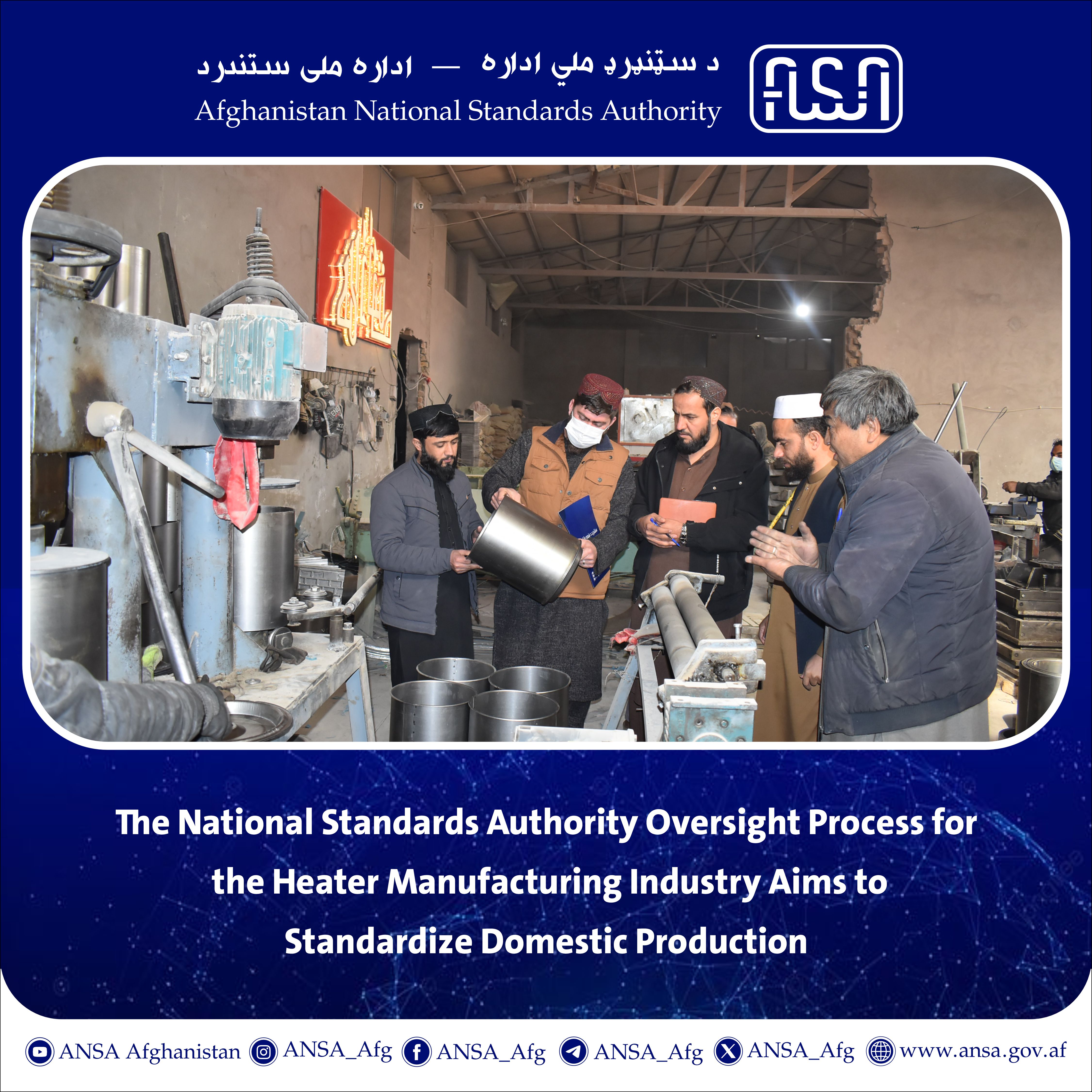 The National Standards Authority Oversight Process for the Heater Manufacturing Industry Aims to Standardize Domestic Production