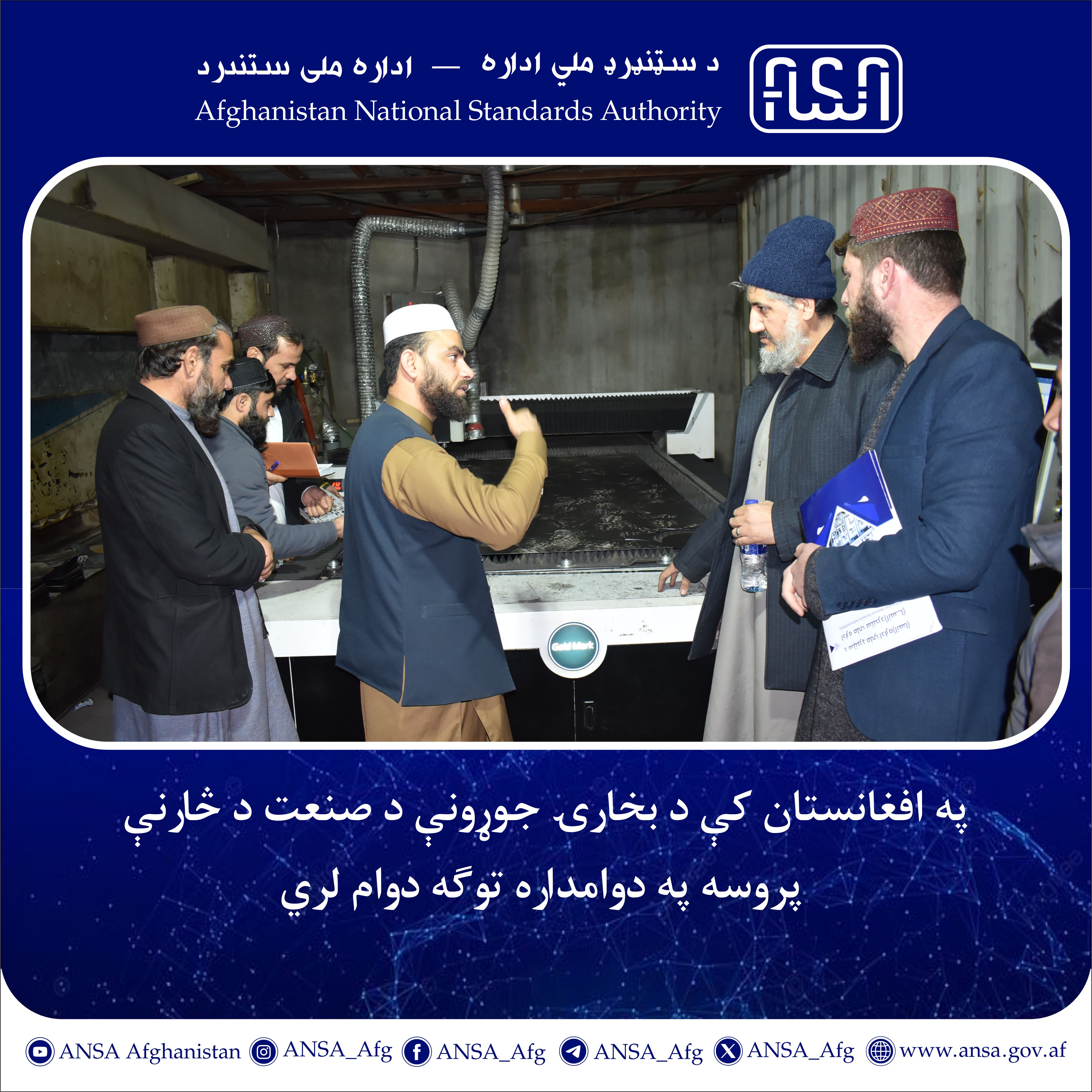 The Inspection process of National Standards Authority on heater manufacturing factories is continues in Afghanistan