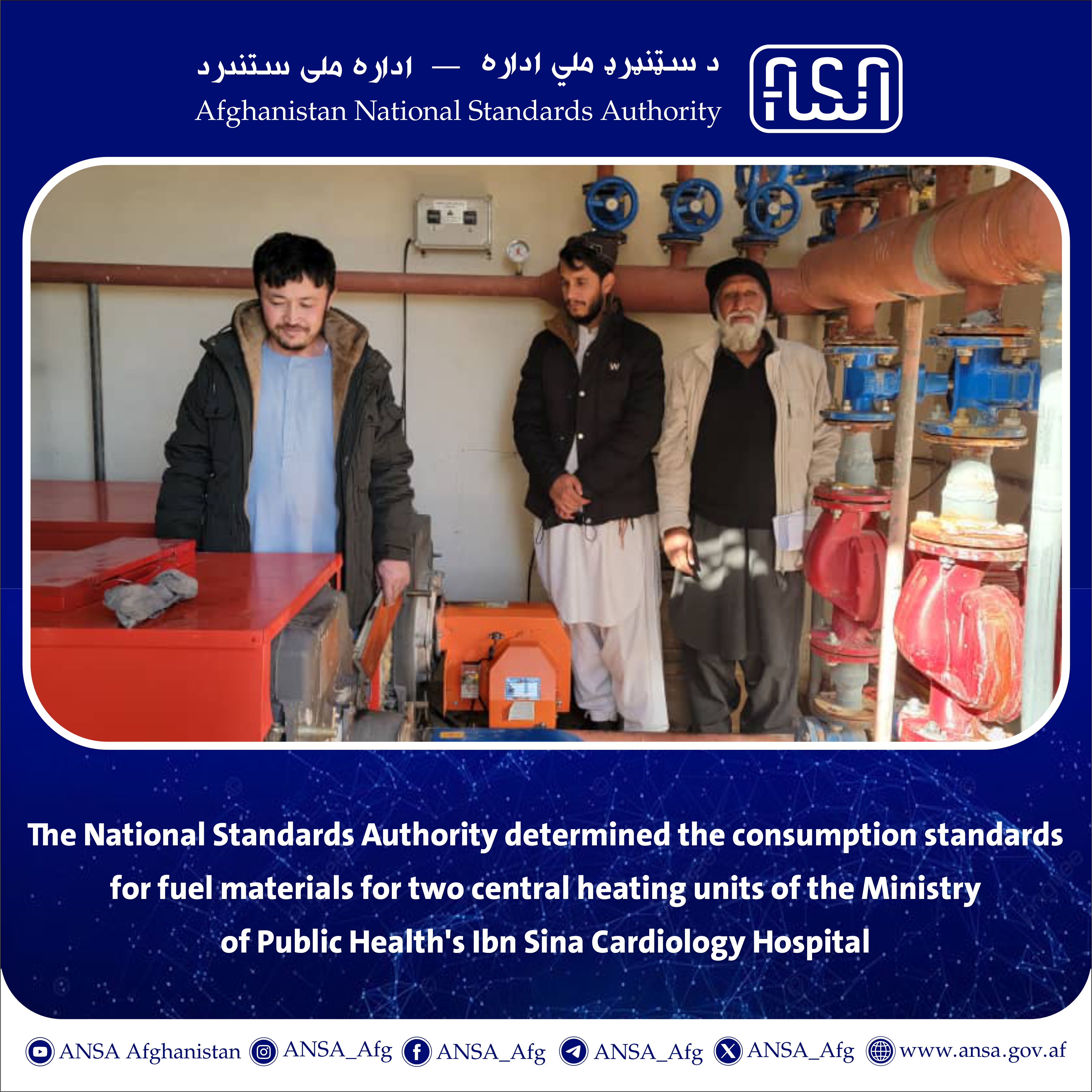 The National Standards Authority determined the consumption standards for fuel materials for two central heating units of the Ministry of Public Health’s Ibn Sina Cardiology Hospital