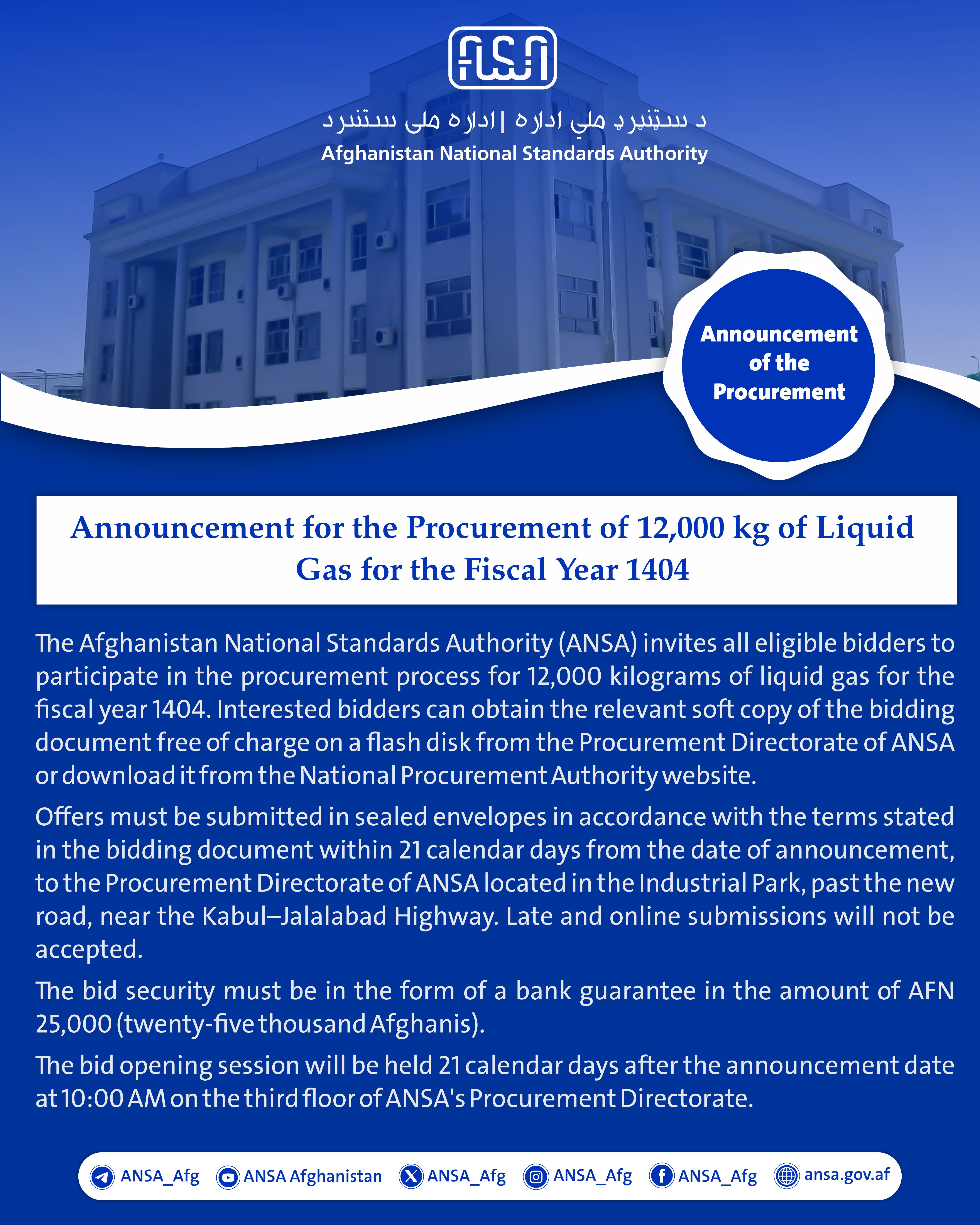 Announcement for the Procurement of 12,000 kg of Liquid Gas for the Fiscal Year 1404